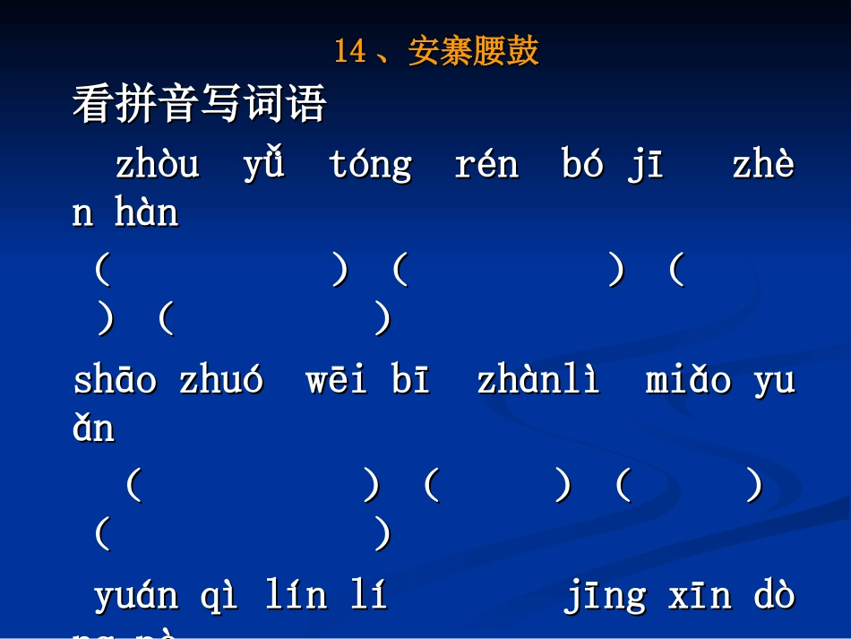 安寨腰鼓课件_第1页