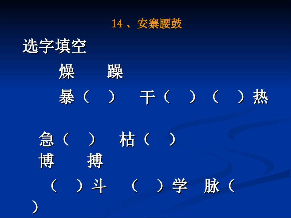 安寨腰鼓课件_第3页