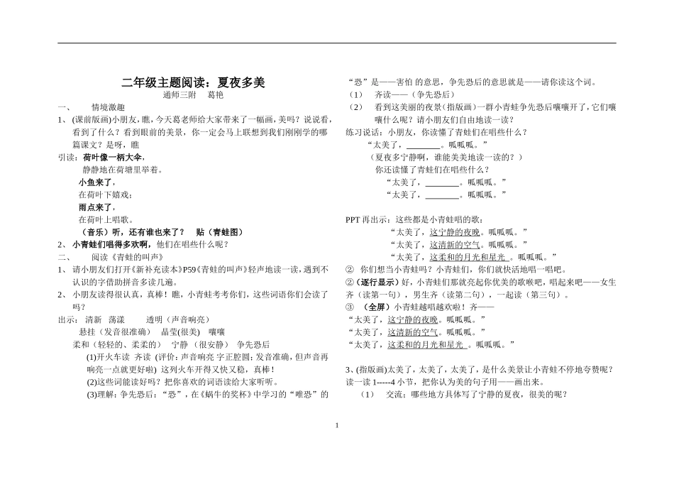 二夏夜真美主题阅读教案_第1页
