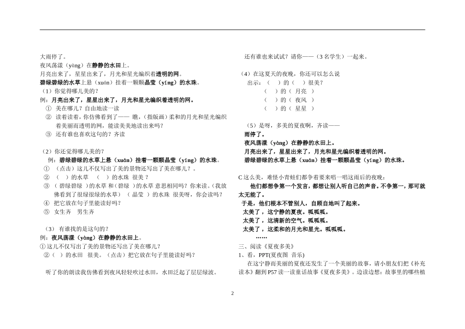 二夏夜真美主题阅读教案_第2页
