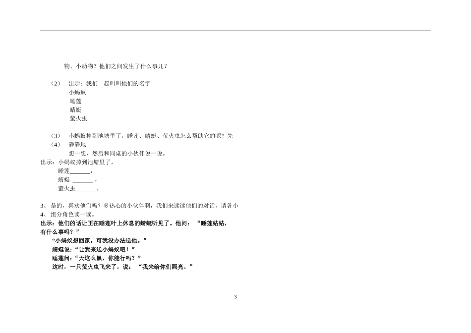 二夏夜真美主题阅读教案_第3页