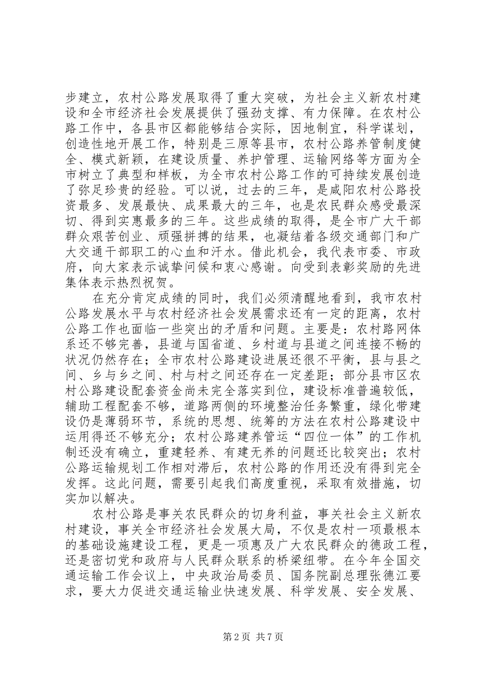 市长在农村公路工作会议讲话_第2页