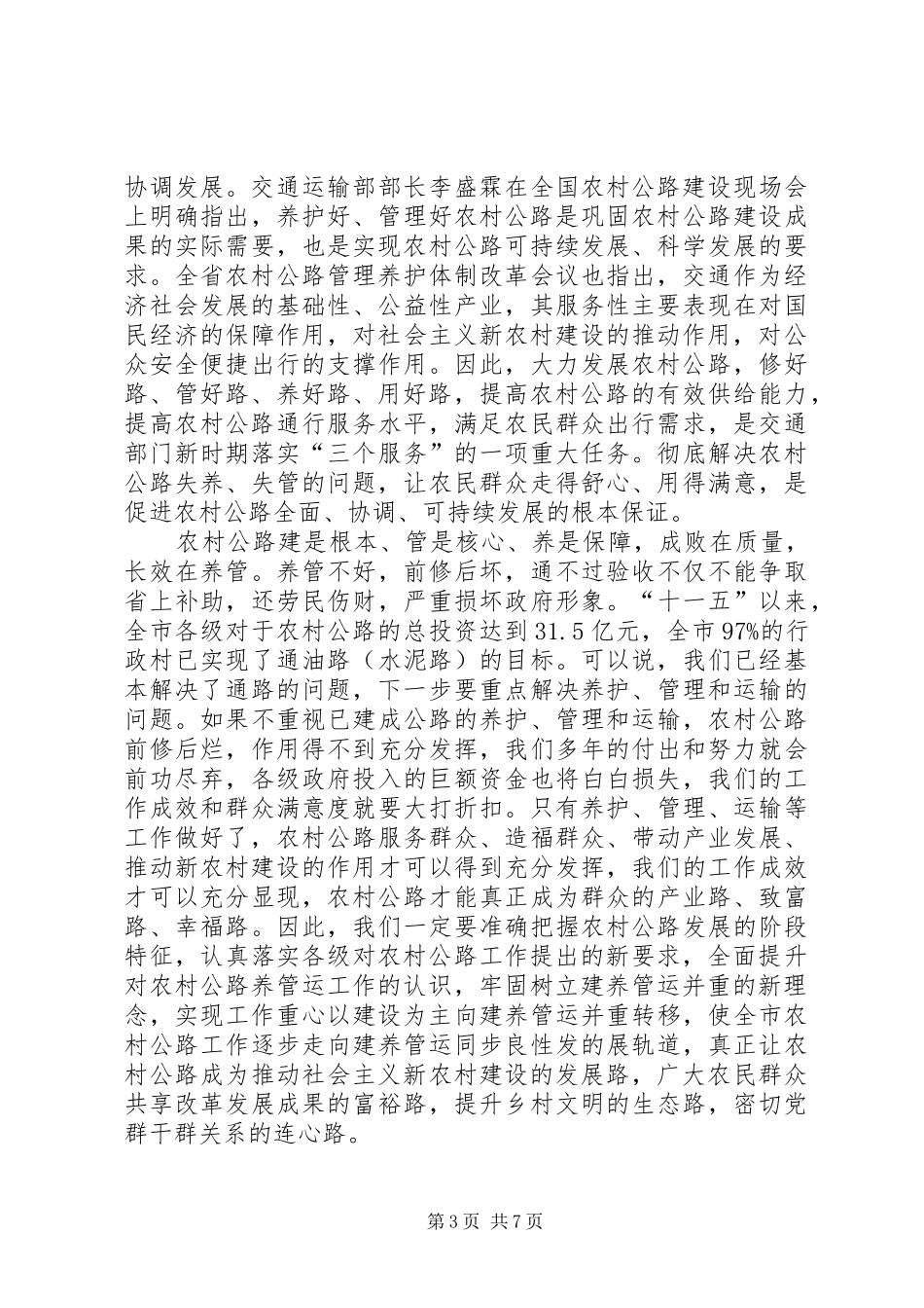 市长在农村公路工作会议讲话_第3页