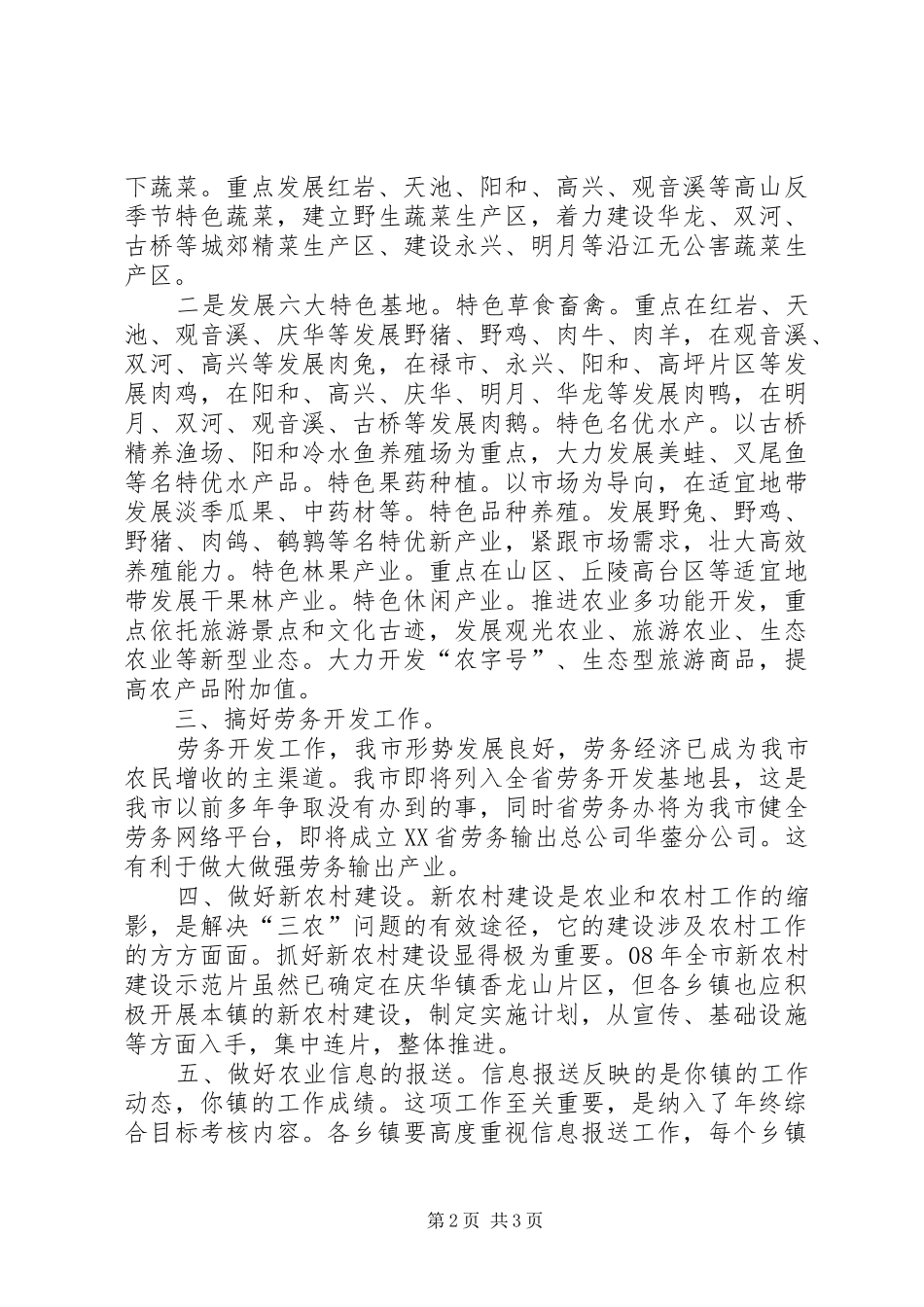 农业服务中心主任会议上讲话_第2页