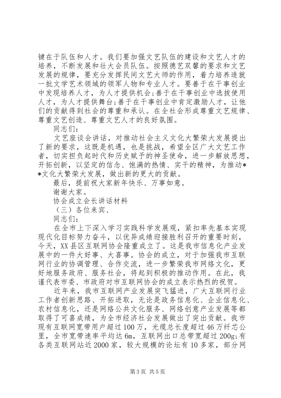 协会成立会长讲话材料_第3页