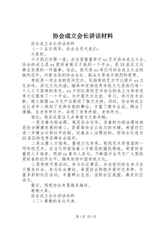 协会成立会长讲话材料