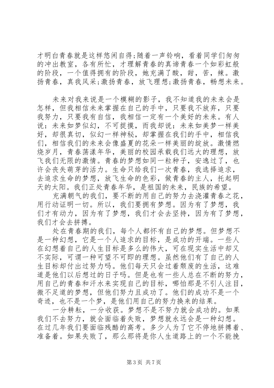 青春奋斗演讲稿范文_第3页