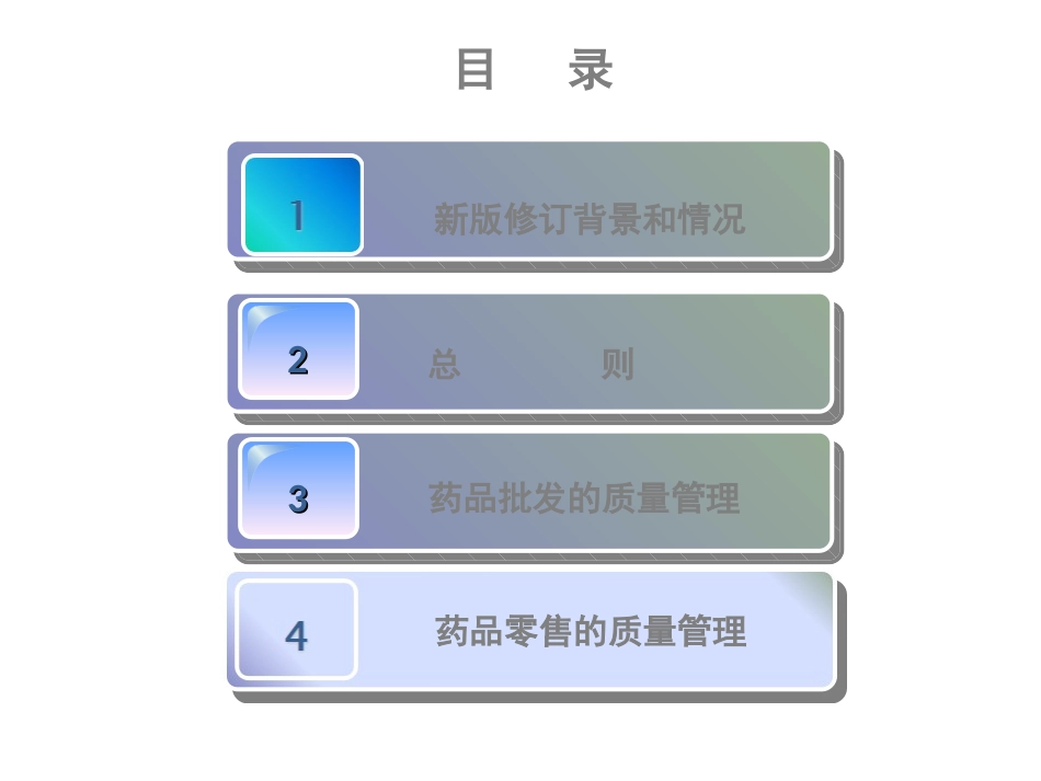 新版GSP《药品经营质量管理规范》解读_第2页