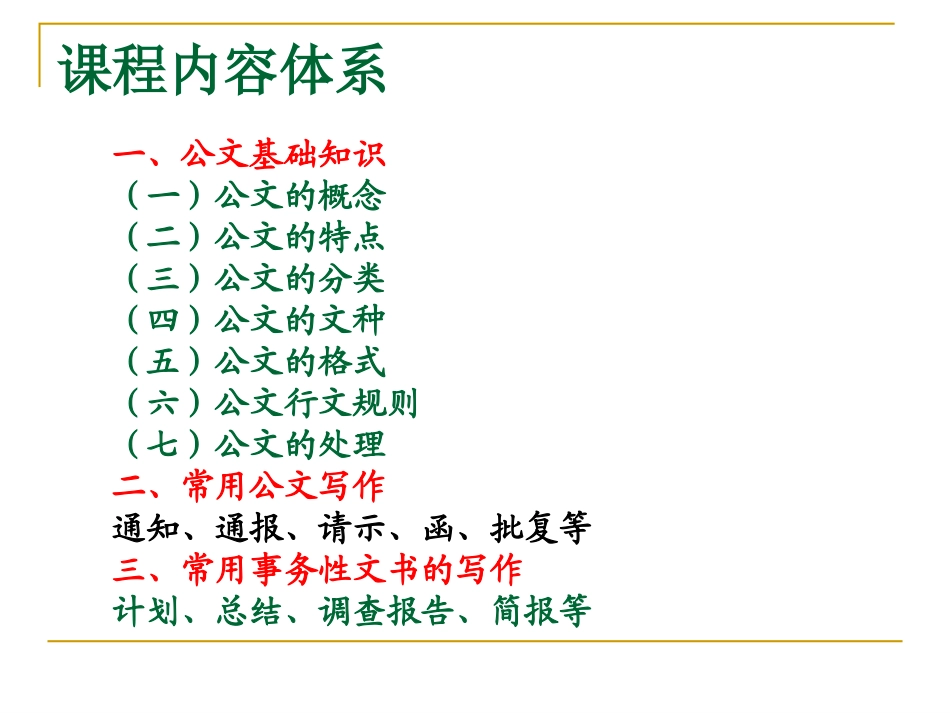 公文写作与处理_第2页