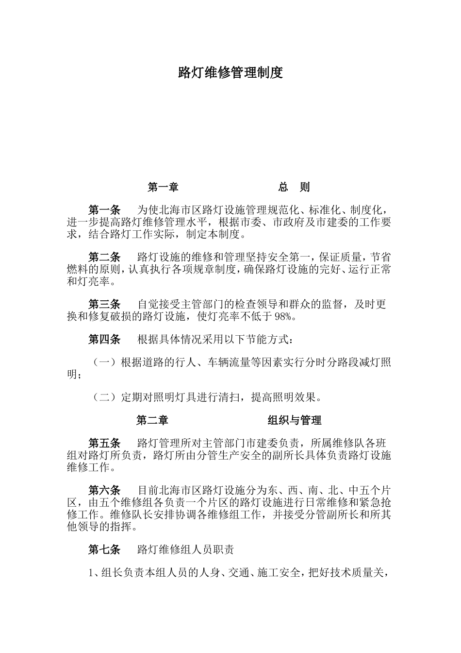 路灯维修的安全措施_第2页