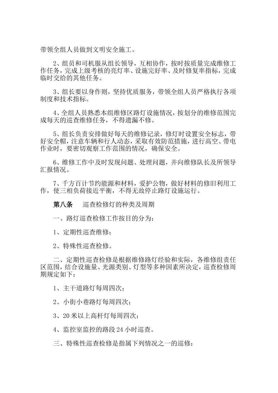 路灯维修的安全措施_第3页