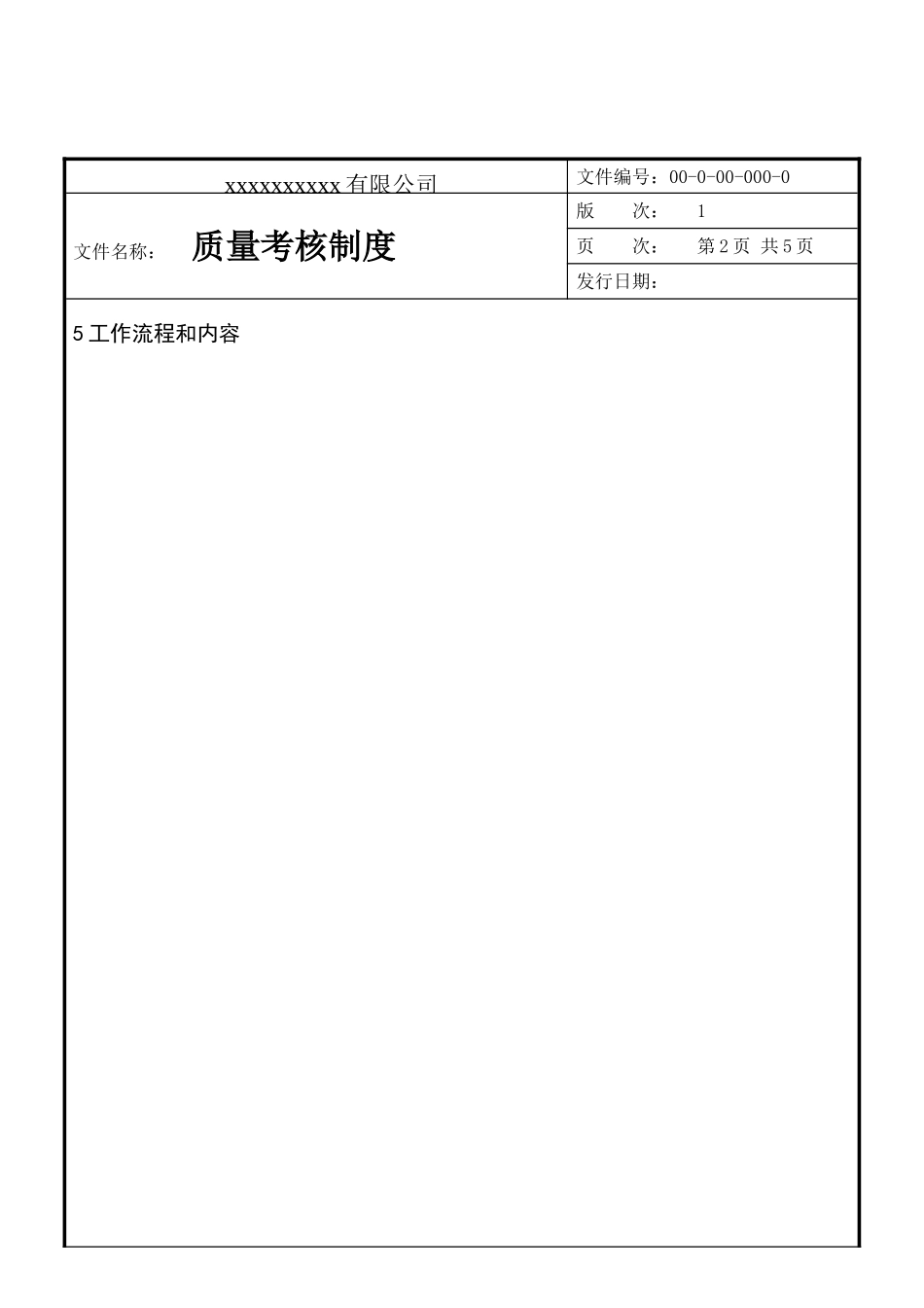 质量考核制度_第2页