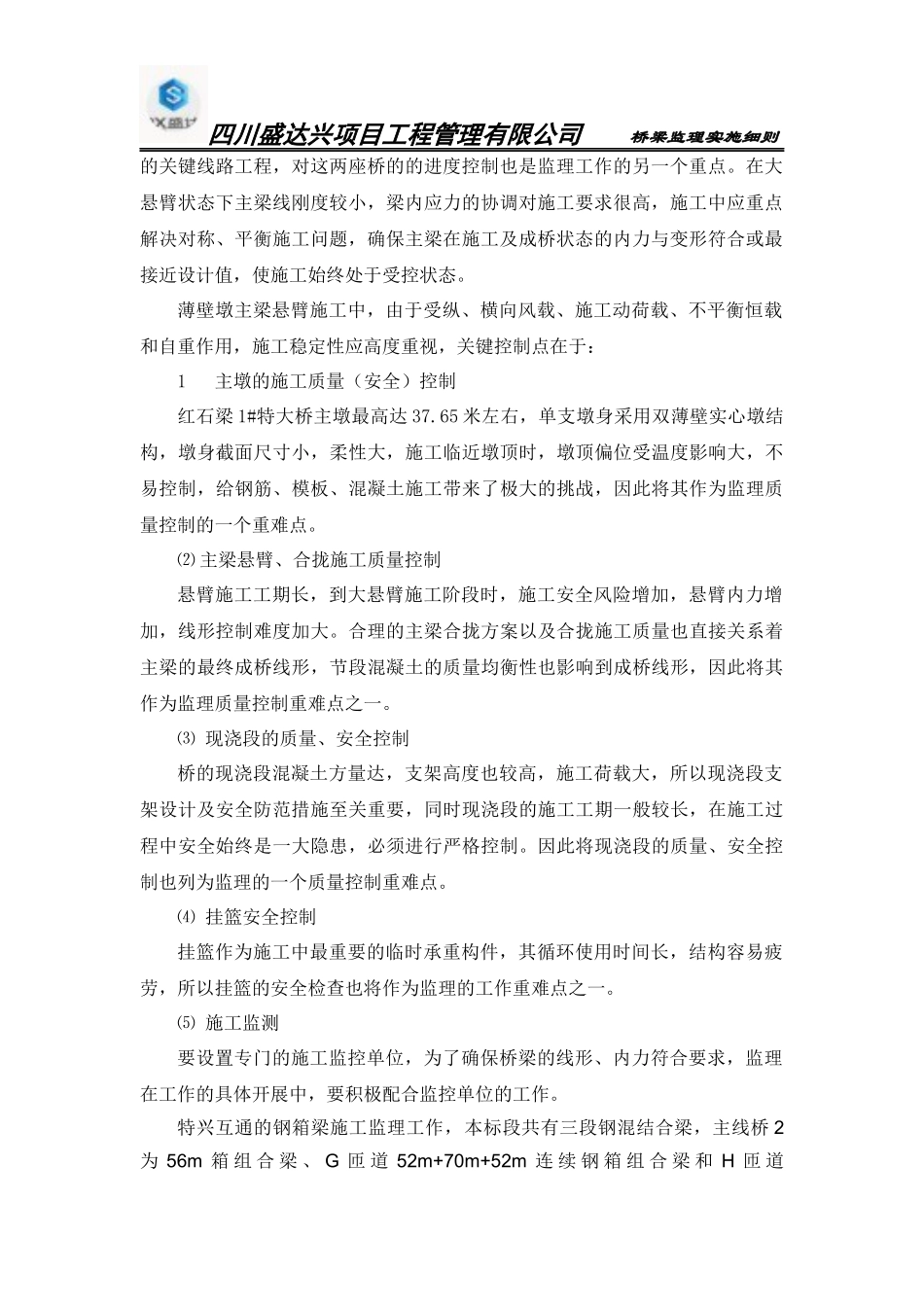 桥梁监理细则_第2页