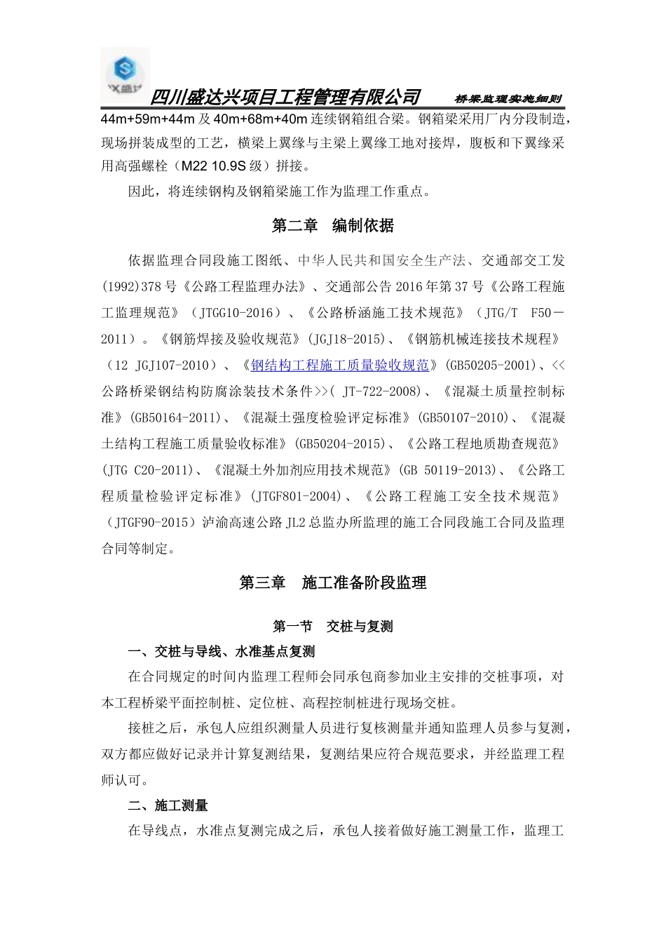 桥梁监理细则_第3页
