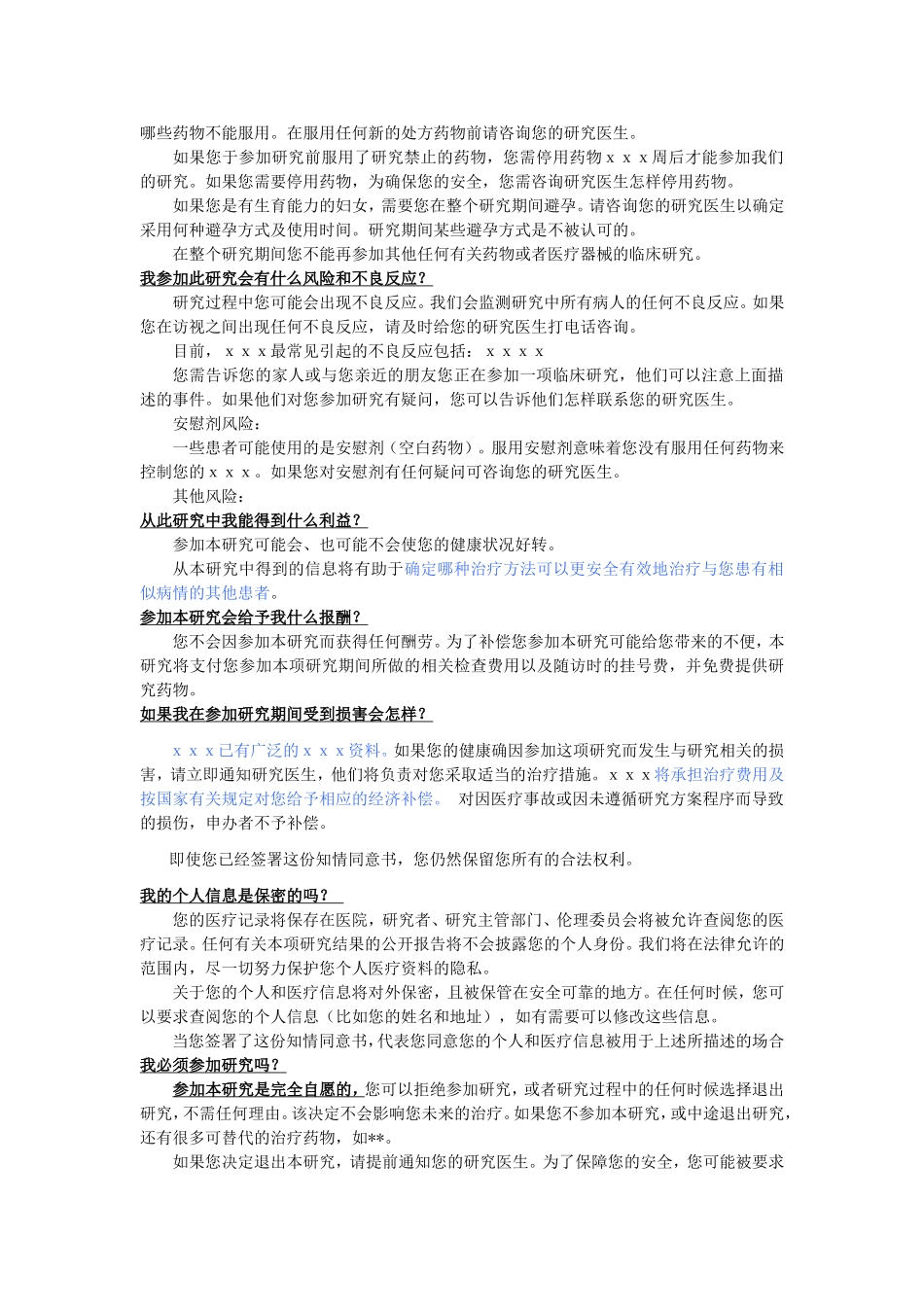 科研课题知情同意书模板_第2页