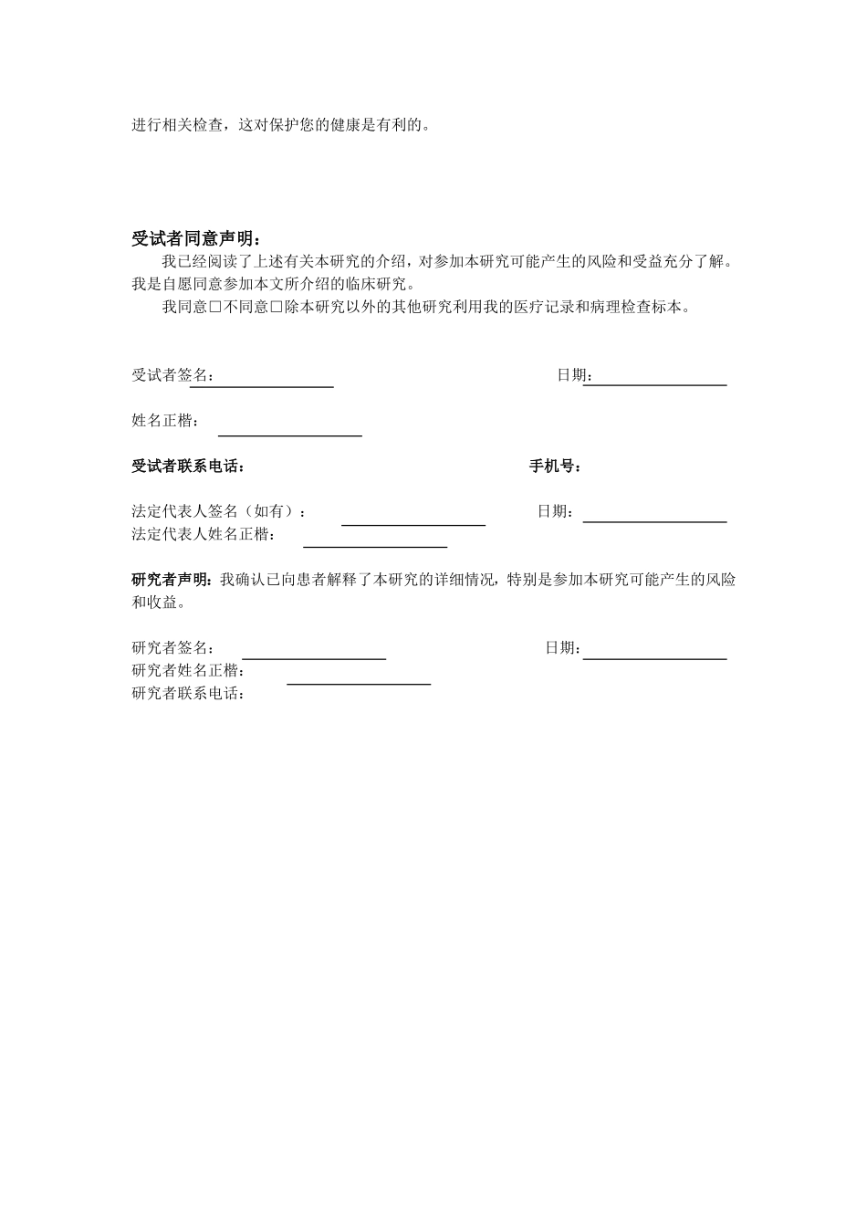 科研课题知情同意书模板_第3页