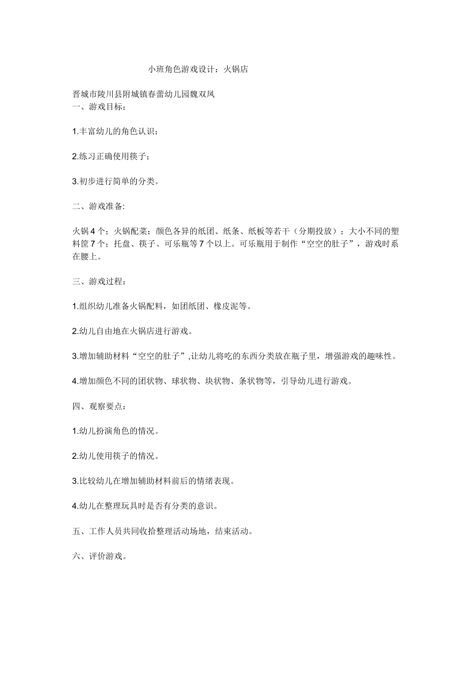 小班活动设计_第1页