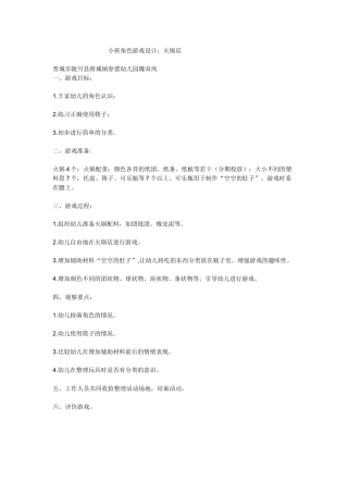 小班活动设计