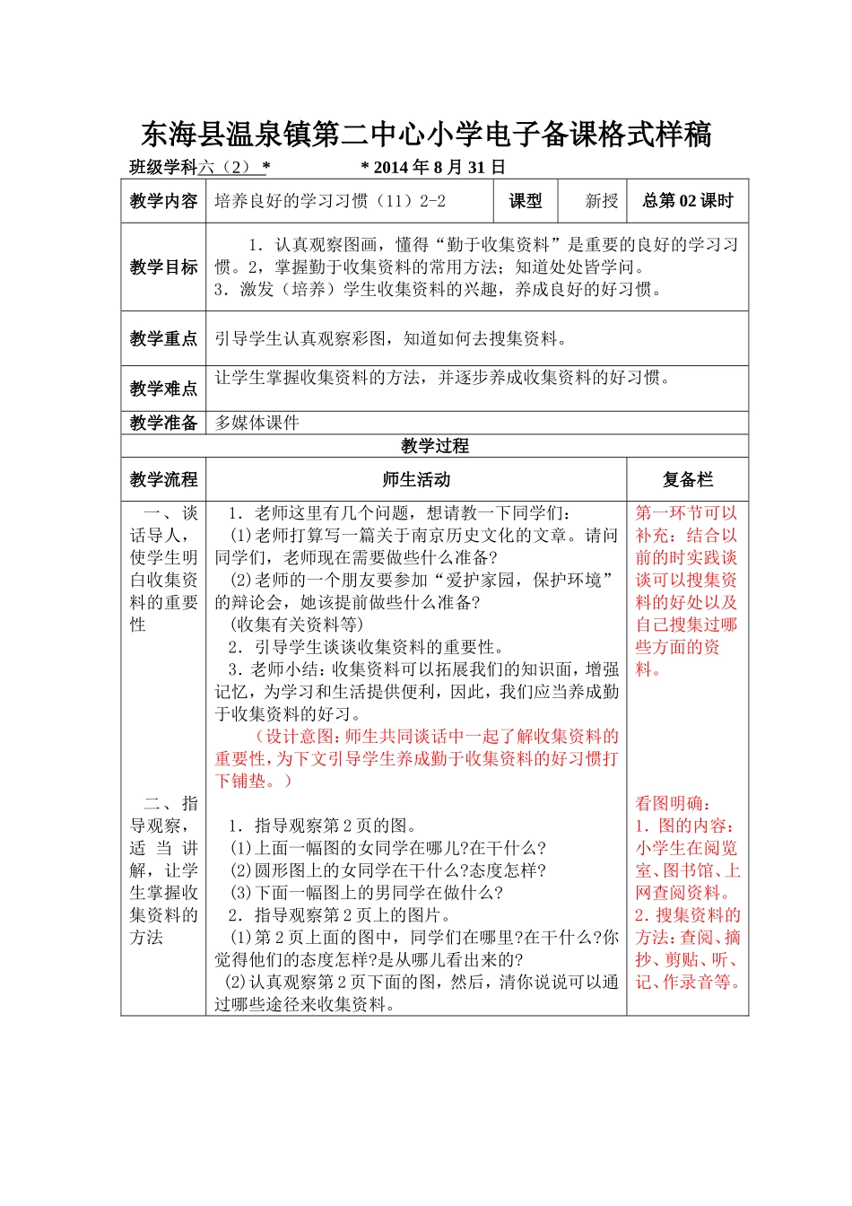 培养良好的学习习惯（11）2-2_第1页