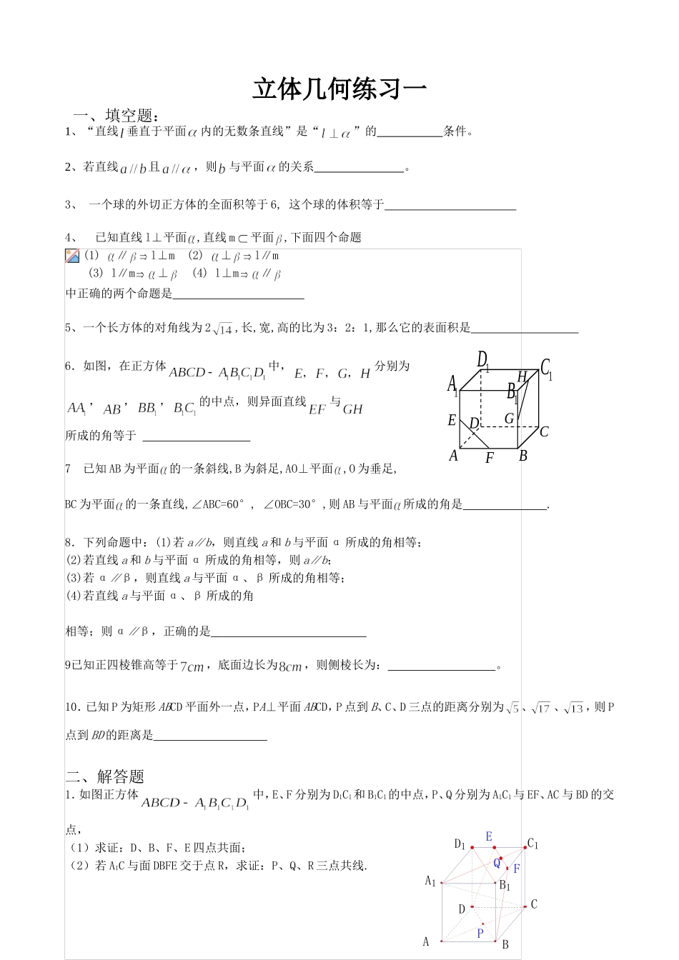立体几何练习一_第1页