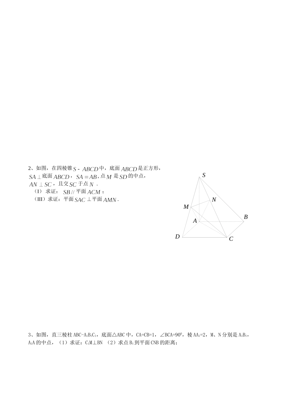 立体几何练习一_第2页