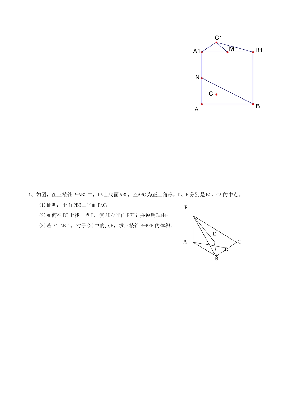 立体几何练习一_第3页