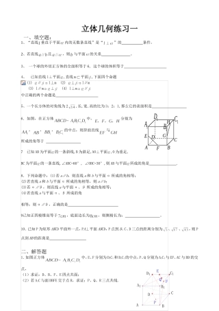立体几何练习一