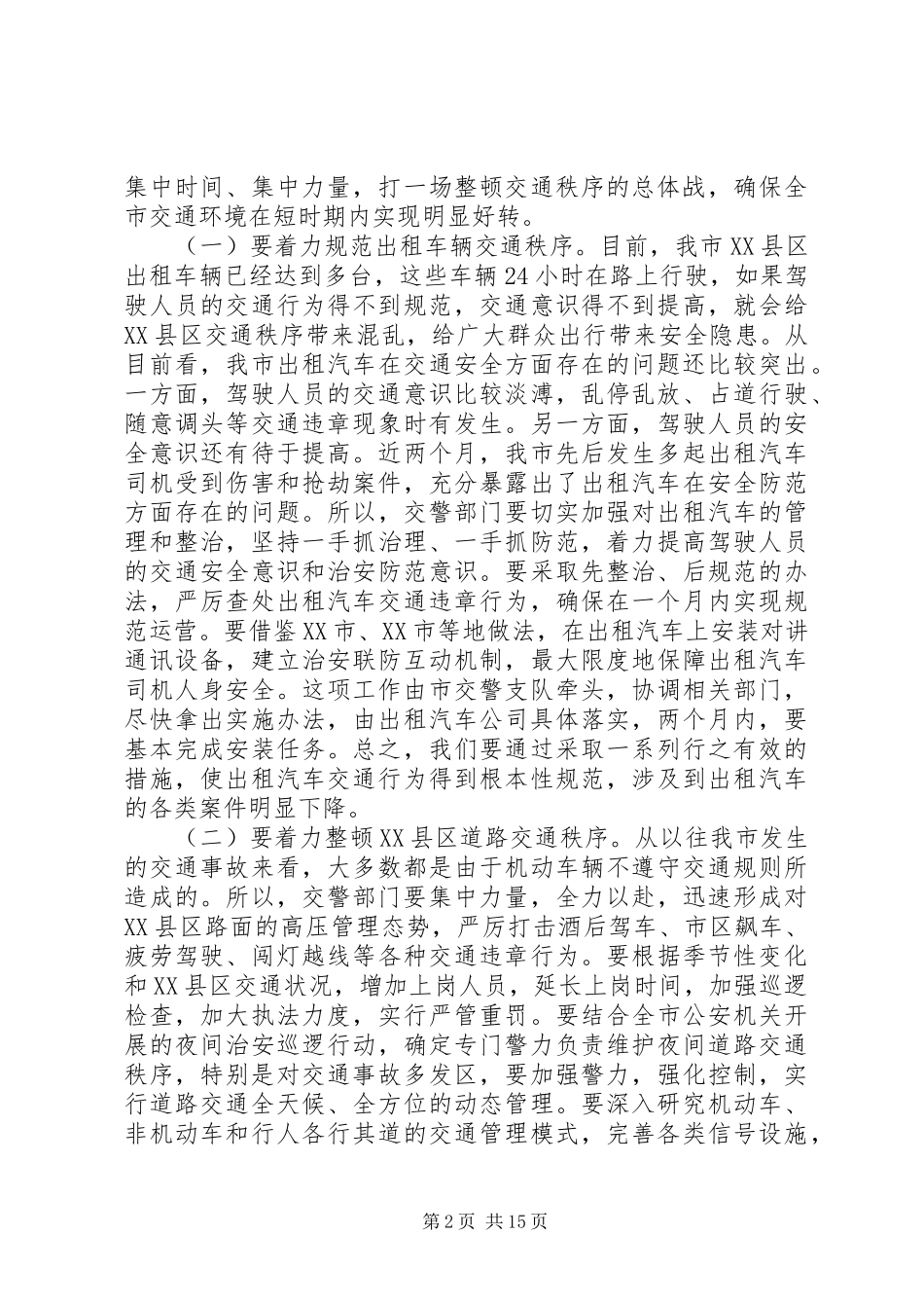 交通局领导在表彰会上的讲话_第2页