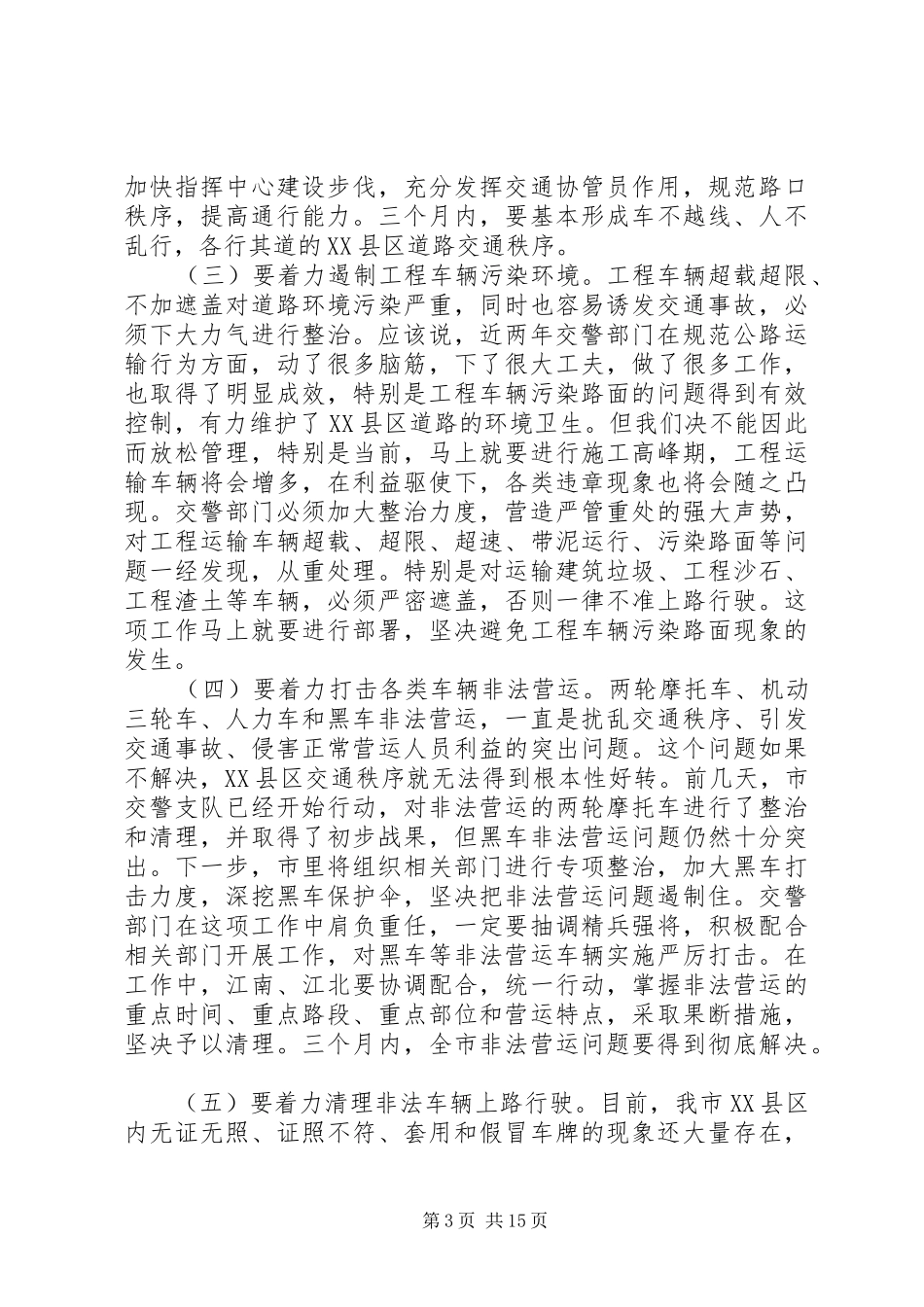 交通局领导在表彰会上的讲话_第3页