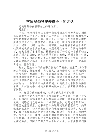 交通局领导在表彰会上的讲话