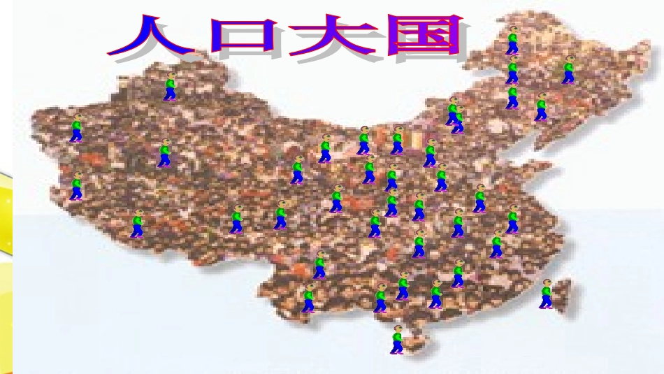 我国的环境压力1课时_第3页