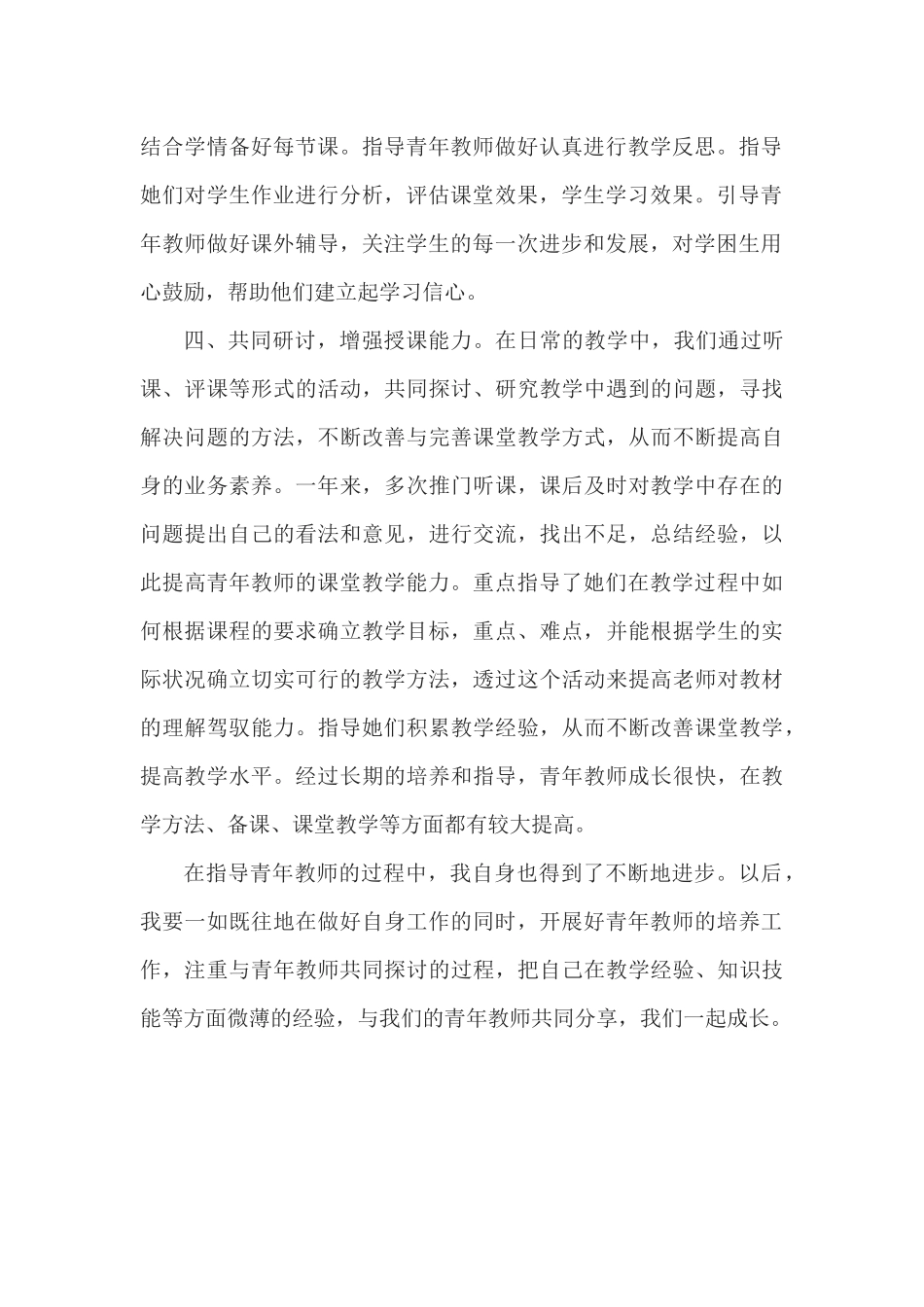 青年教师培养工作总结_第2页