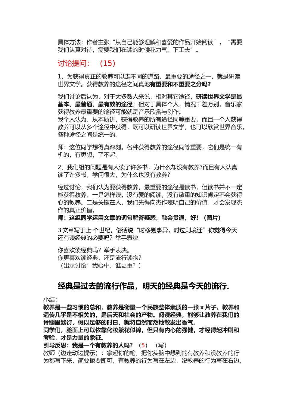 或的教养教案_第2页