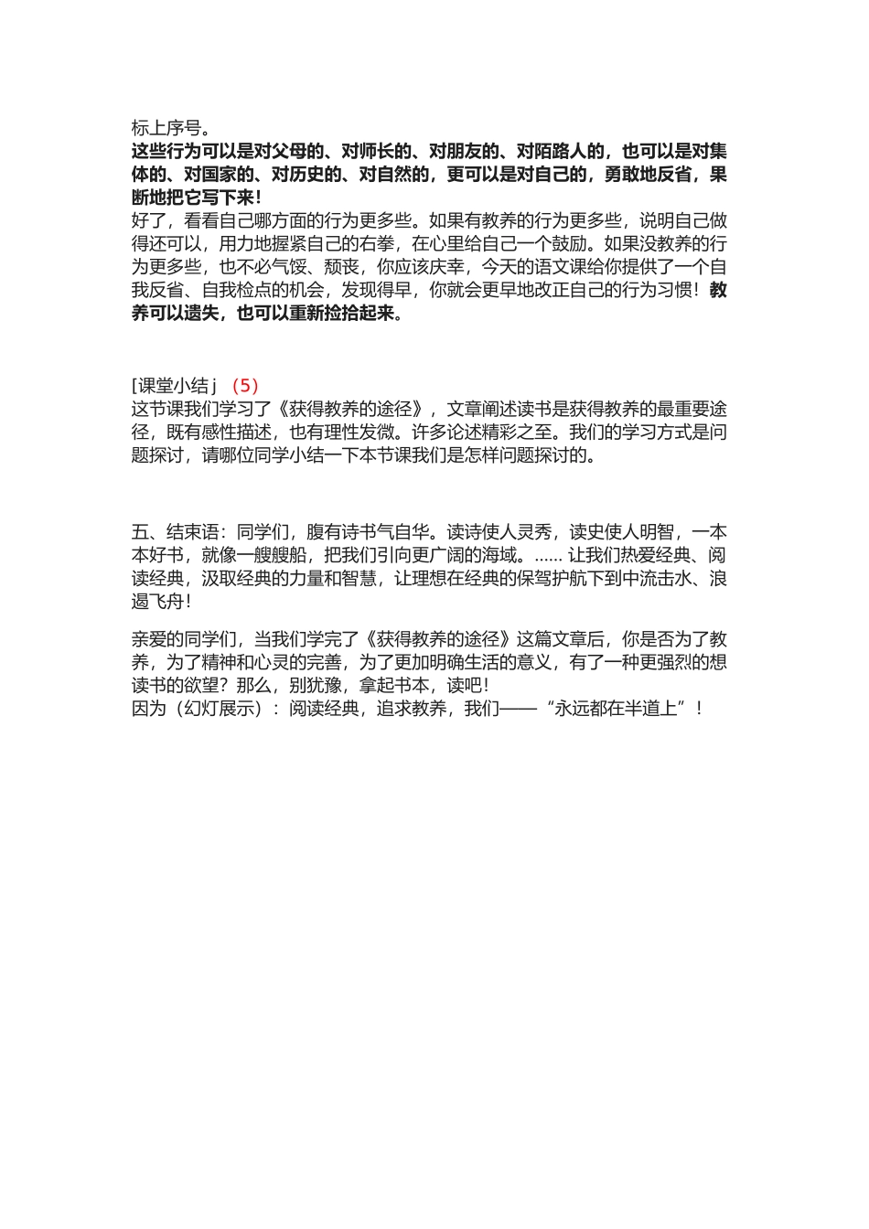或的教养教案_第3页