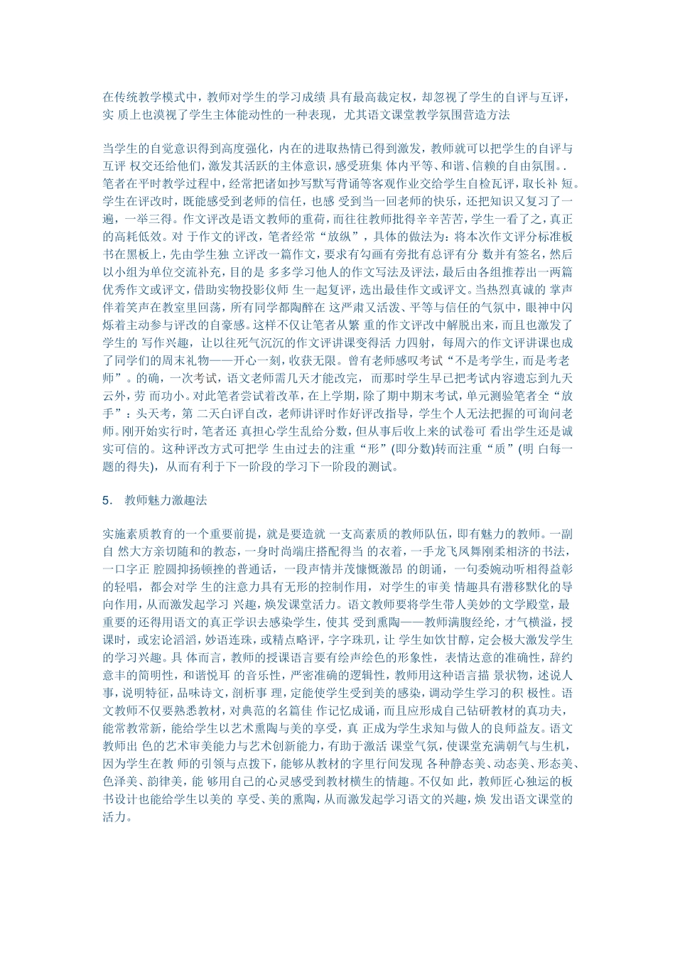 《浅谈如何营造轻松的语文课堂氛围_第3页