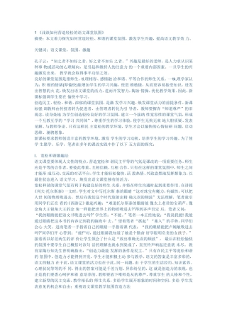 《浅谈如何营造轻松的语文课堂氛围