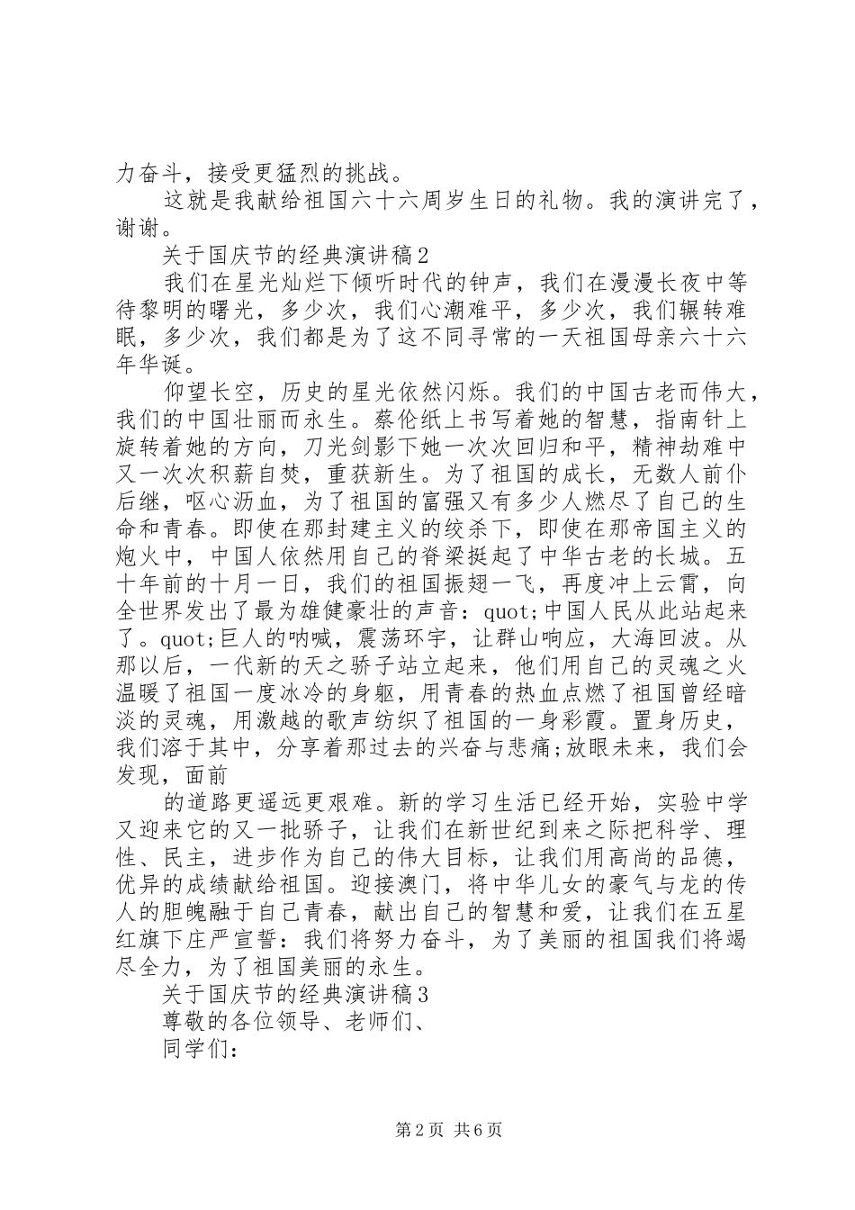 关于国庆节的经典演讲稿5篇范文_第2页