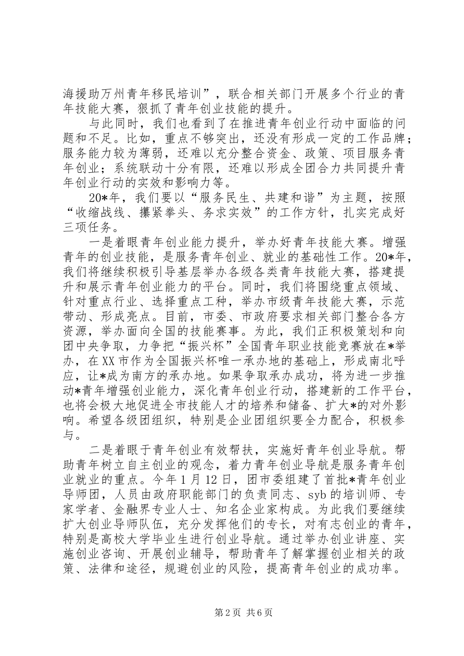 共青团副书记全委会上的讲话_第2页