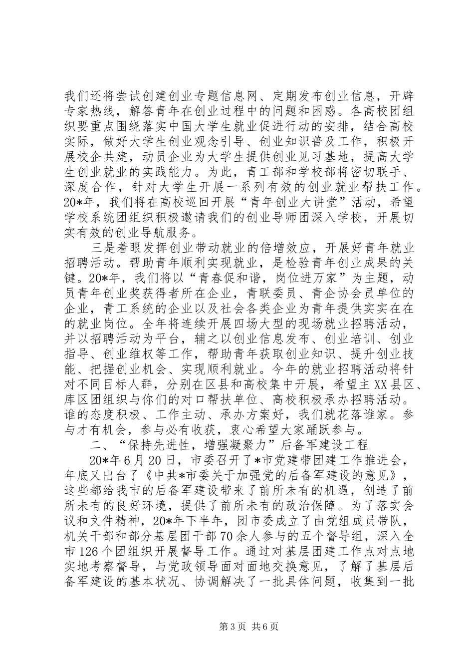 共青团副书记全委会上的讲话_第3页