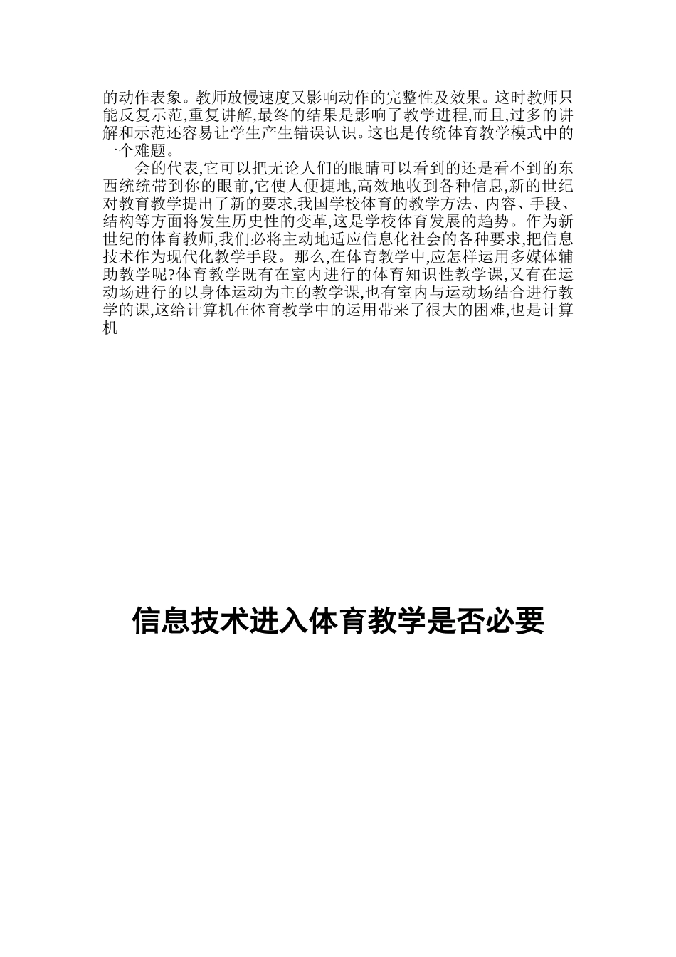 信息技术进入体育教学是否必要_第2页