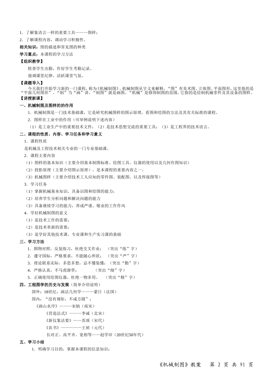 机械制图教案_第2页