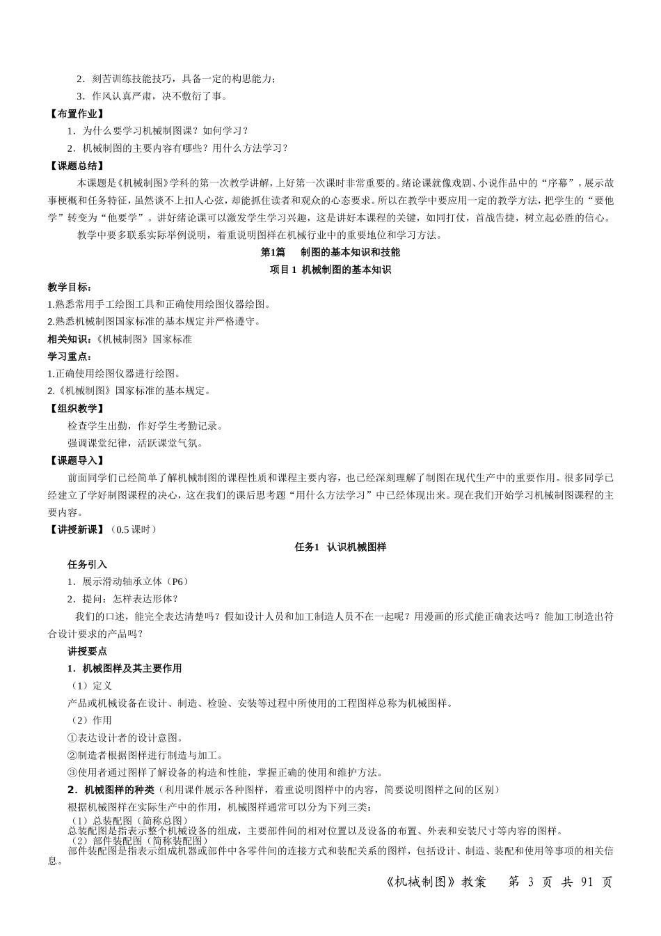 机械制图教案_第3页