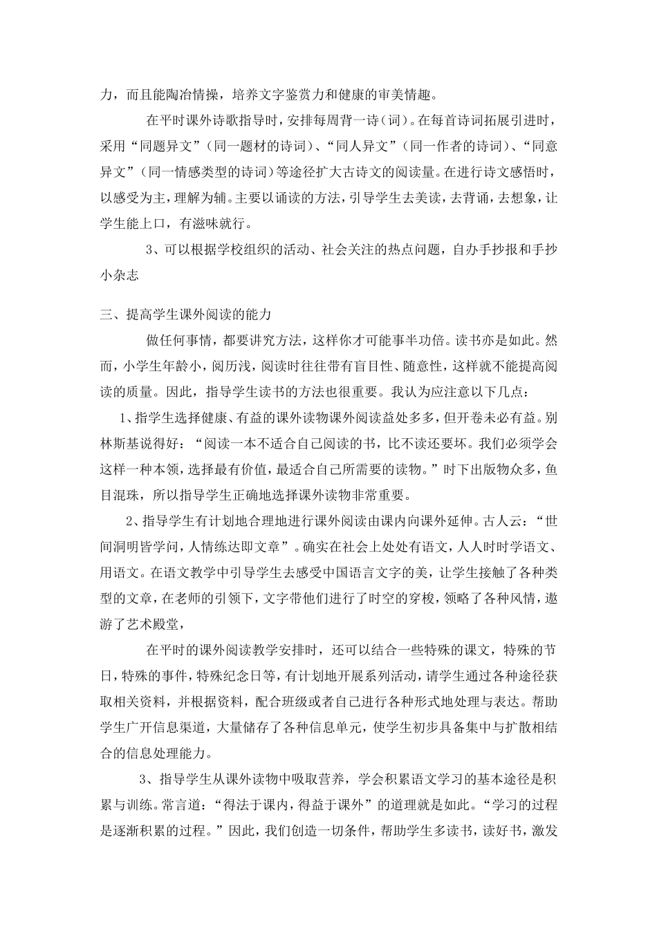 激发学生课外阅读兴趣促进学生健康发展_第2页