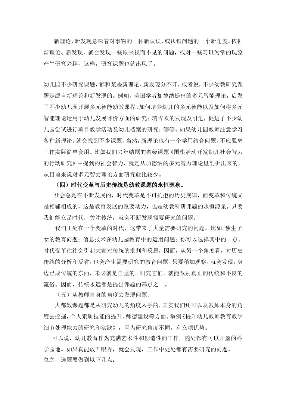 如何选择幼儿园科研课题_第3页