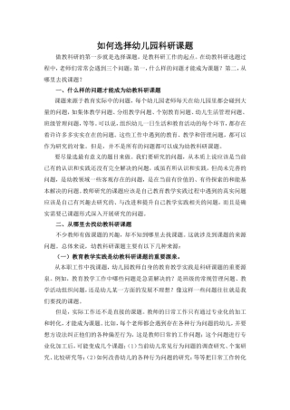 如何选择幼儿园科研课题