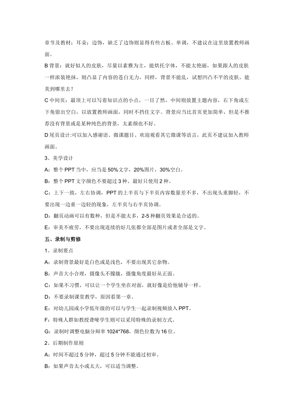 微课设计制作_第3页