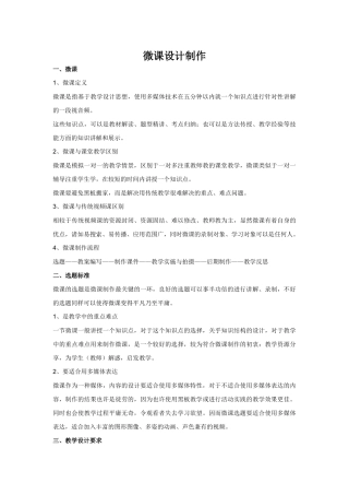微课设计制作
