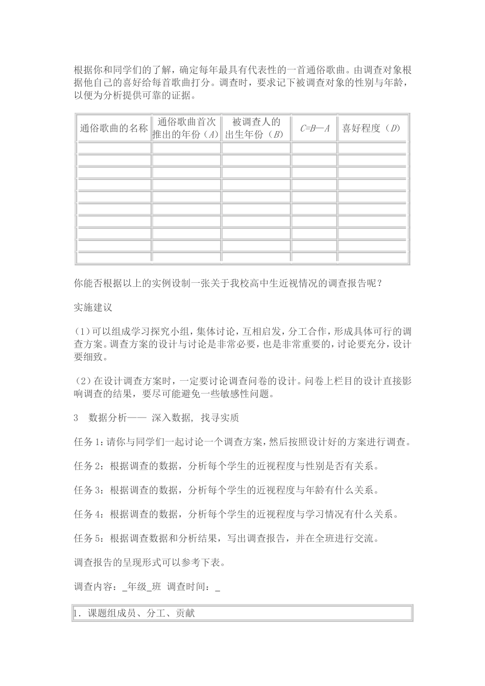 研究性学习教案2_第2页