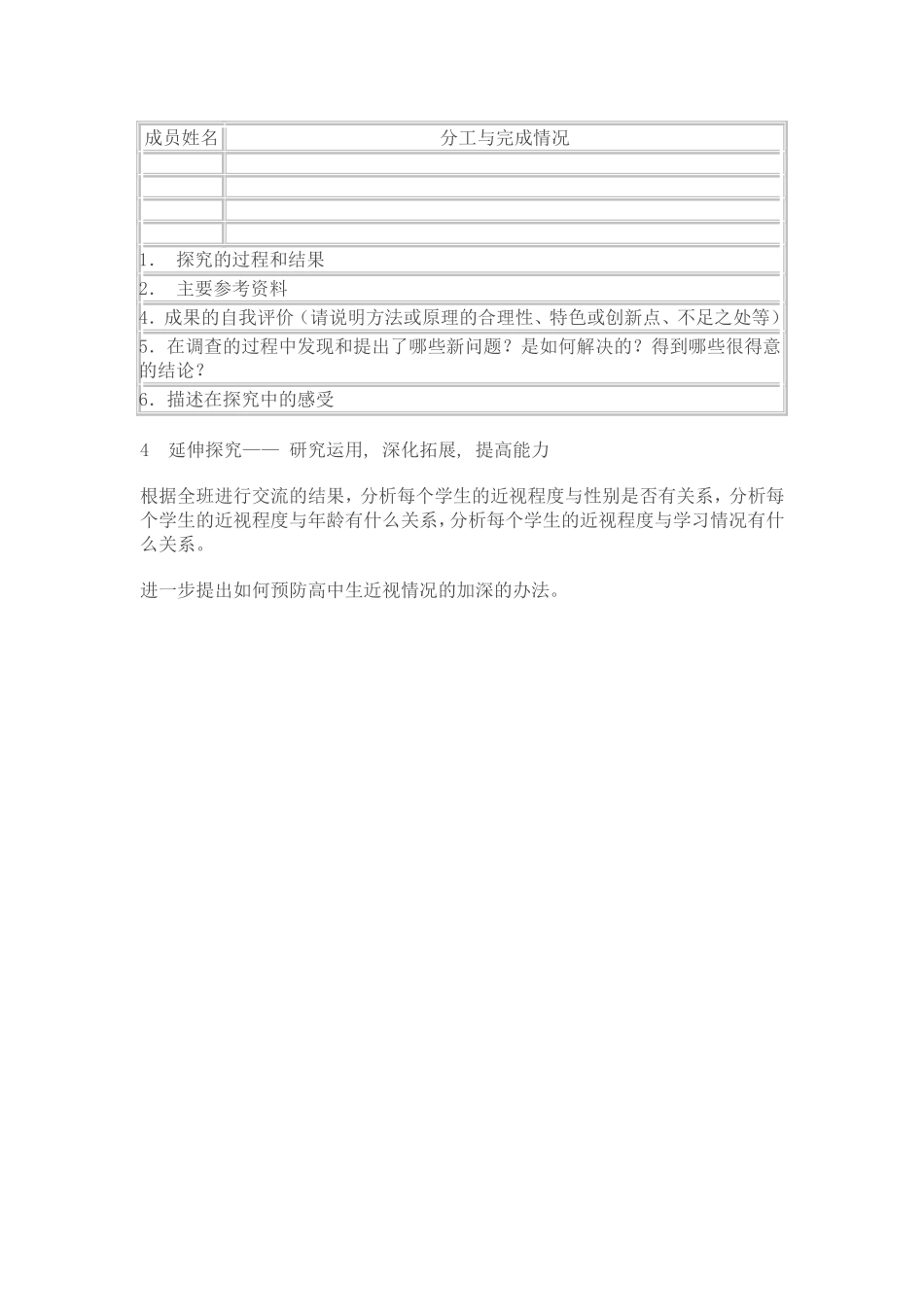 研究性学习教案2_第3页