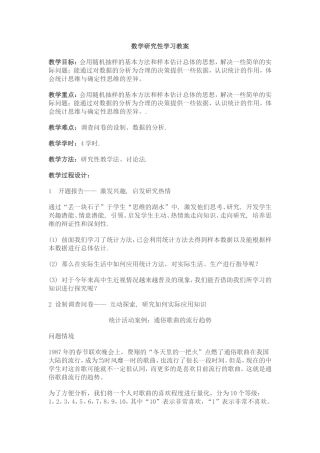 研究性学习教案2